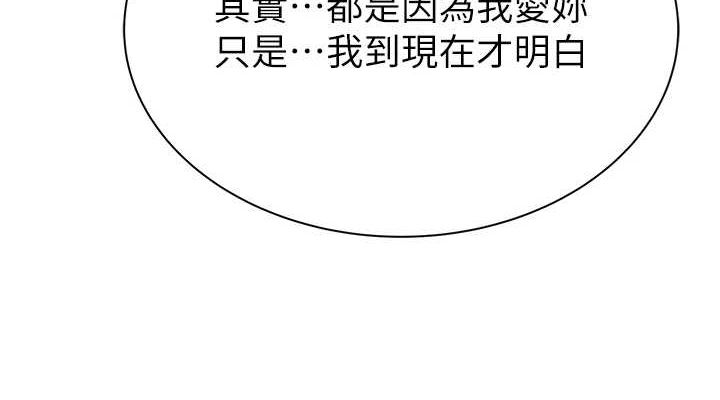 《繼母的香味》在线观看 第92话-心意满满的礼物 漫画图片190
