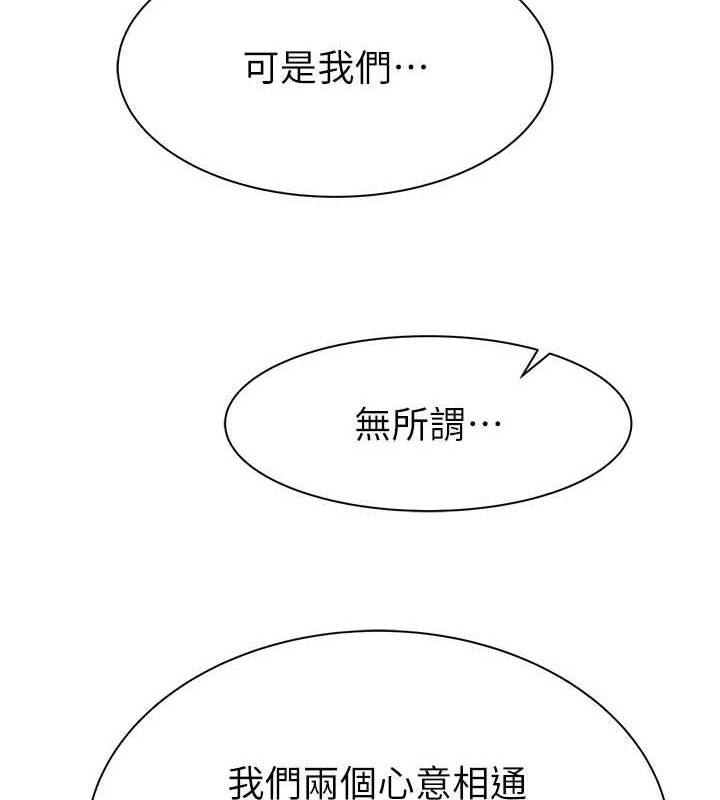 《繼母的香味》在线观看 第92话-心意满满的礼物 漫画图片48