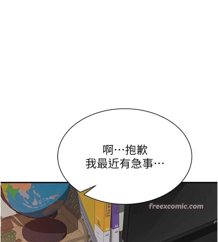 《繼母的香味》在线观看 第92话-心意满满的礼物 漫画图片105