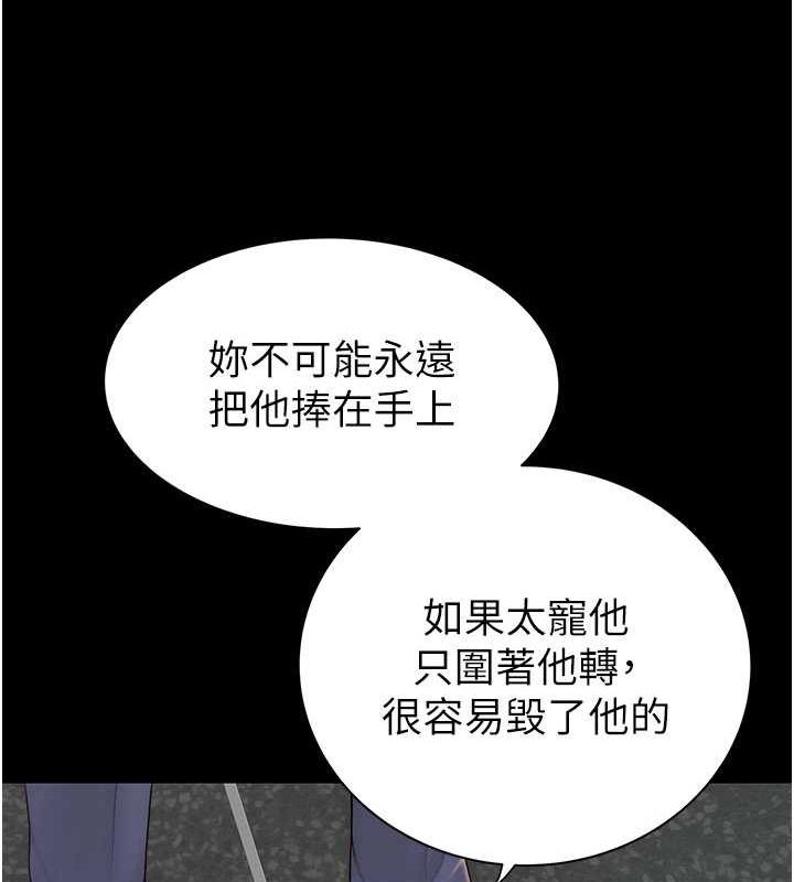 《繼母的香味》在线观看 第92话-心意满满的礼物 漫画图片36