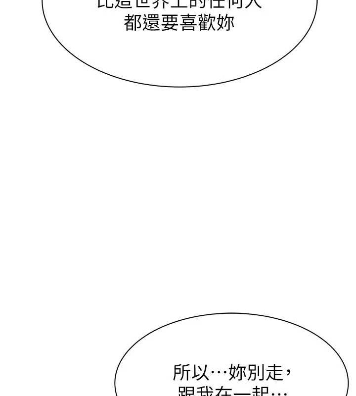 《繼母的香味》在线观看 第92话-心意满满的礼物 漫画图片23