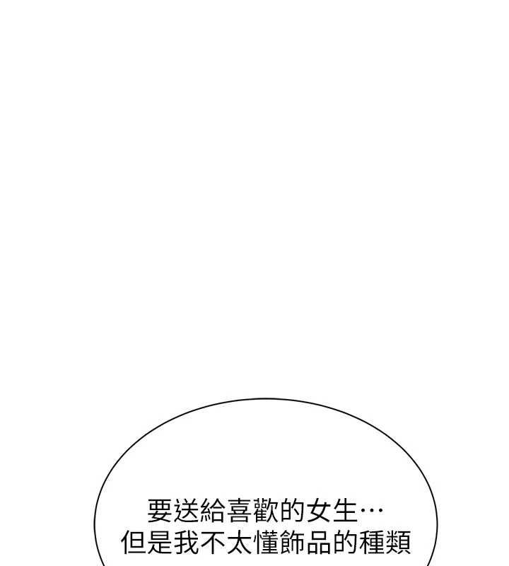 《繼母的香味》在线观看 第92话-心意满满的礼物 漫画图片134
