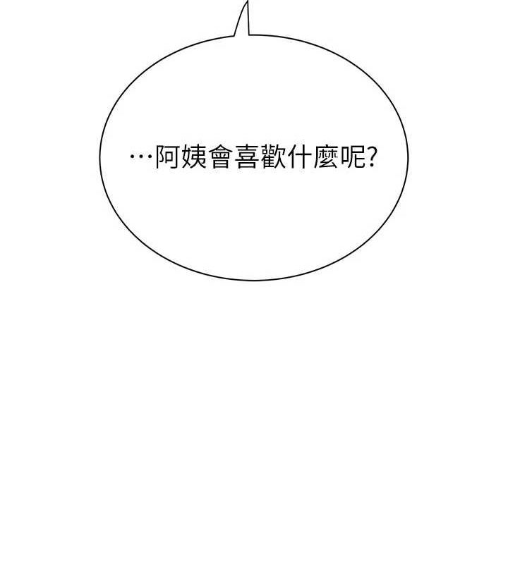 《繼母的香味》在线观看 第92话-心意满满的礼物 漫画图片128
