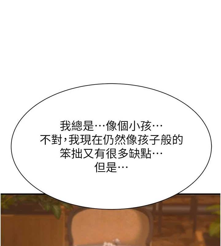 《繼母的香味》在线观看 第92话-心意满满的礼物 漫画图片191