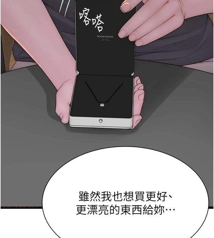《繼母的香味》在线观看 第92话-心意满满的礼物 漫画图片182