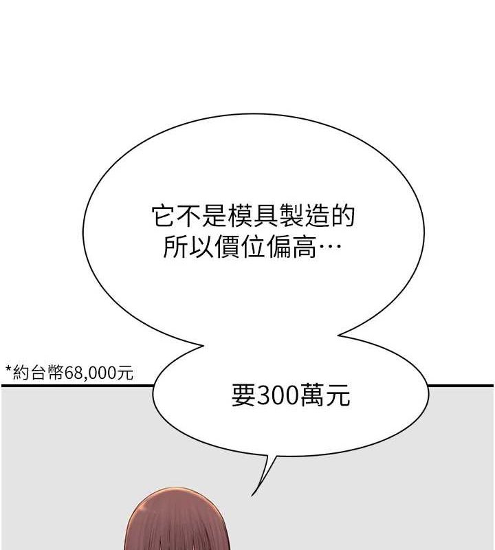 《繼母的香味》在线观看 第92话-心意满满的礼物 漫画图片143