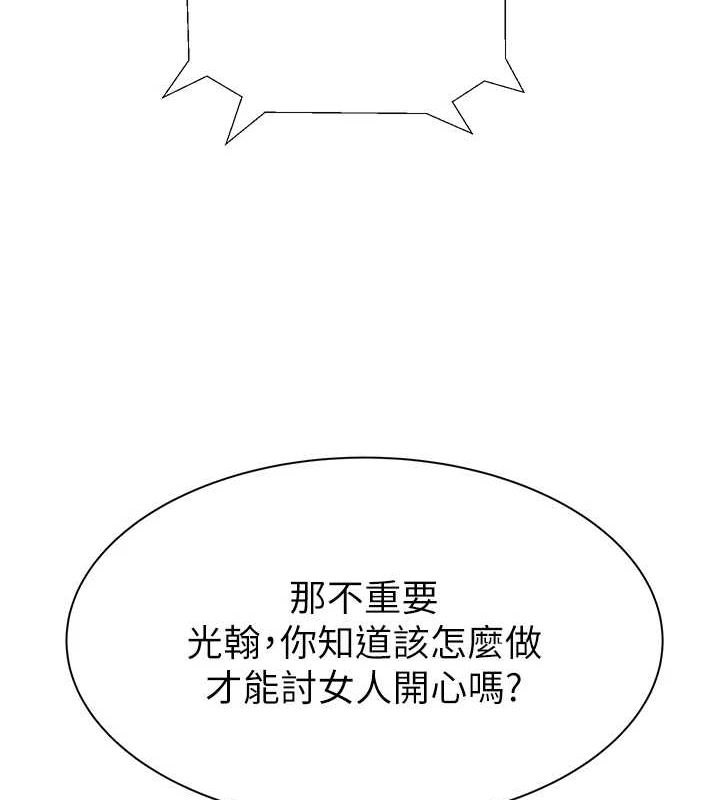 《繼母的香味》在线观看 第92话-心意满满的礼物 漫画图片107