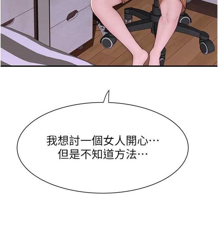 《繼母的香味》在线观看 第92话-心意满满的礼物 漫画图片109