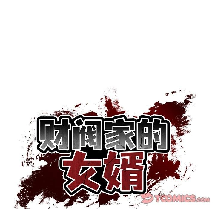 《財閥傢的女婿》在线观看 第23话 漫画图片12