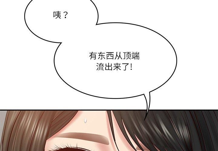 《財閥傢的女婿》在线观看 第23话 漫画图片2