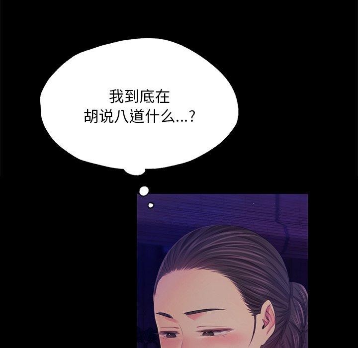 《小姐》在线观看 第64话 漫画图片81
