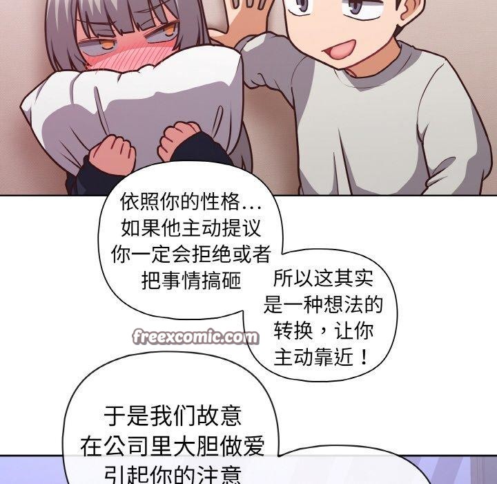 《這公司歸我瞭》在线观看 第45话 漫画图片96
