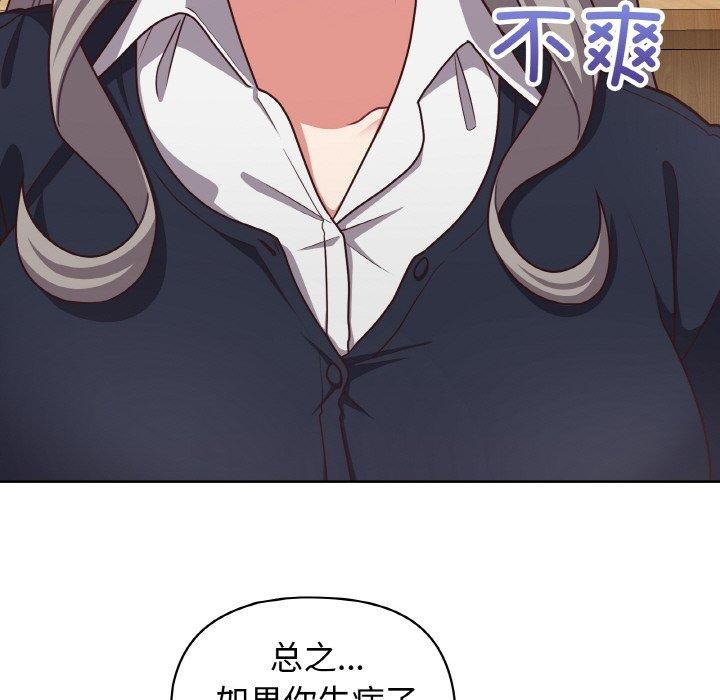 《這公司歸我瞭》在线观看 第45话 漫画图片29