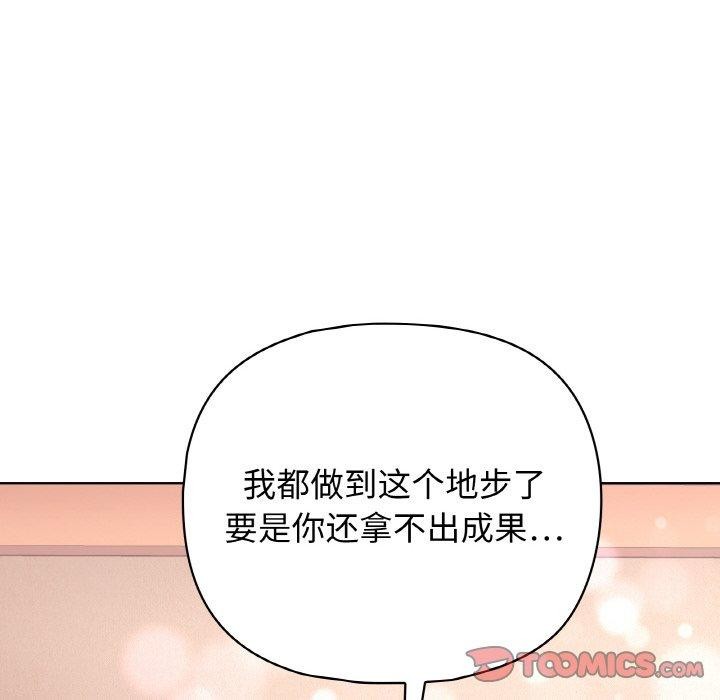 《這公司歸我瞭》在线观看 第45话 漫画图片117