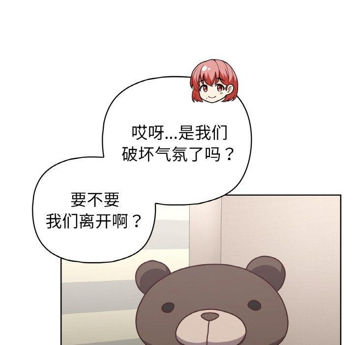 《這公司歸我瞭》在线观看 第45话 漫画图片85