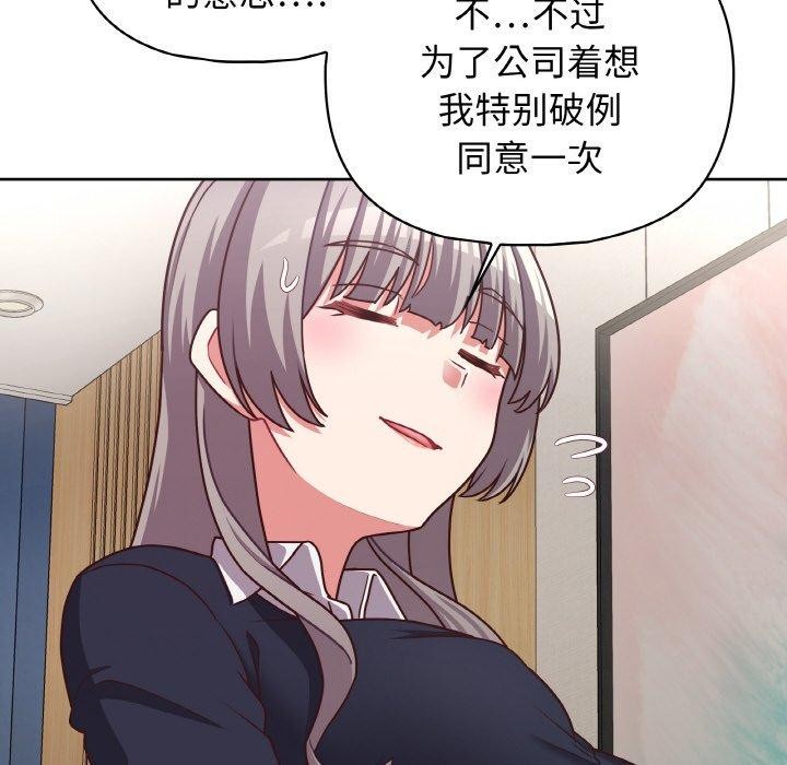 《這公司歸我瞭》在线观看 第45话 漫画图片8