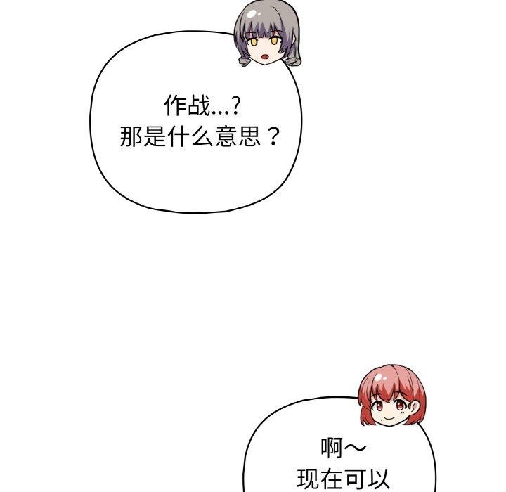 《這公司歸我瞭》在线观看 第45话 漫画图片92