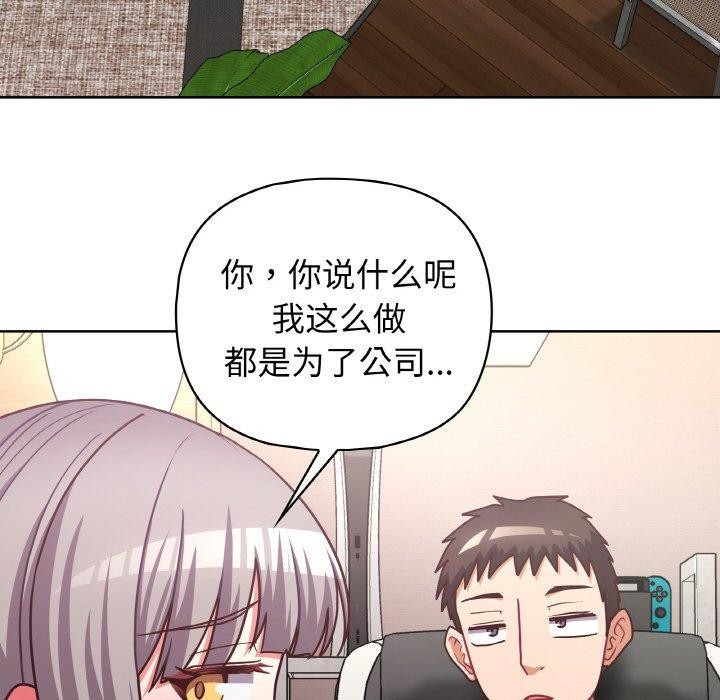 《這公司歸我瞭》在线观看 第45话 漫画图片34