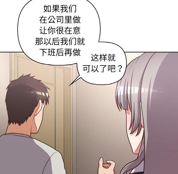 《這公司歸我瞭》在线观看 第45话 漫画图片55