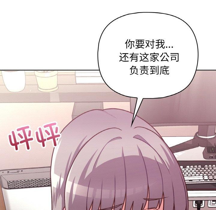 《這公司歸我瞭》在线观看 第45话 漫画图片76