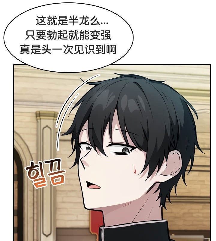 《被召喚到異世界，然後成為半龍騎士長》在线观看 第38话 漫画图片121
