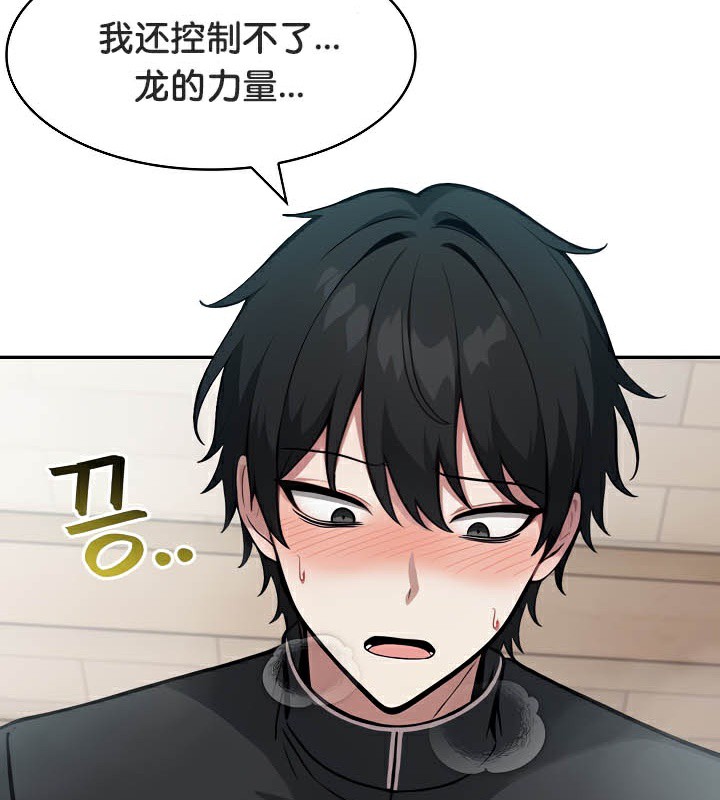《被召喚到異世界，然後成為半龍騎士長》在线观看 第38话 漫画图片17