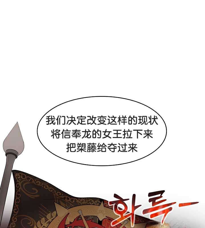 《被召喚到異世界，然後成為半龍騎士長》在线观看 第39话 漫画图片40