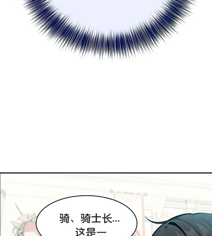 《被召喚到異世界，然後成為半龍騎士長》在线观看 第41话 漫画图片76