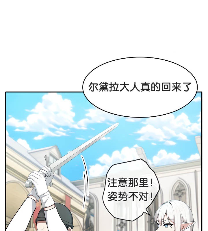 《被召喚到異世界，然後成為半龍騎士長》在线观看 第41话 漫画图片18