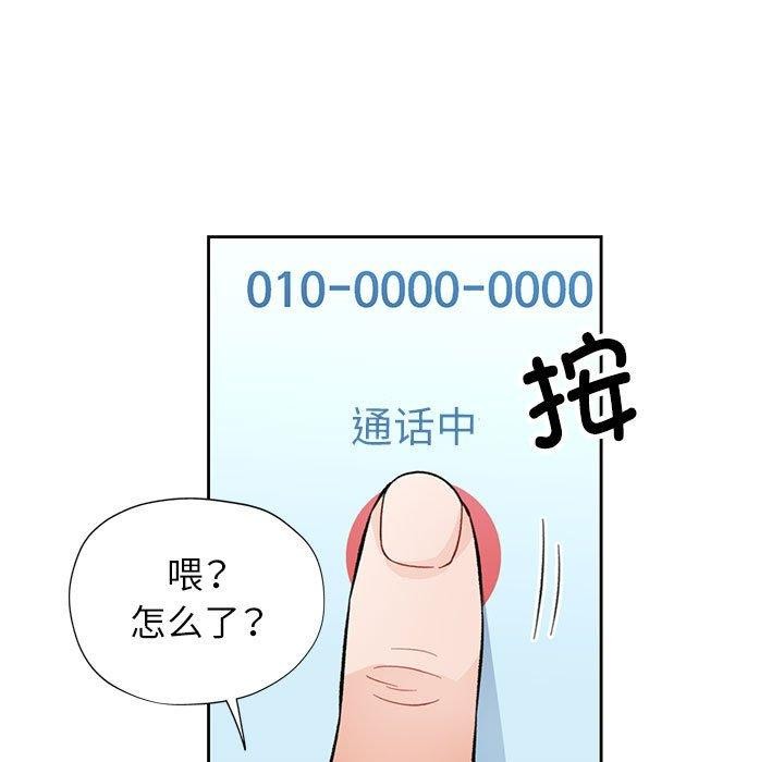 《脫軌關系》在线观看 第47话 漫画图片79