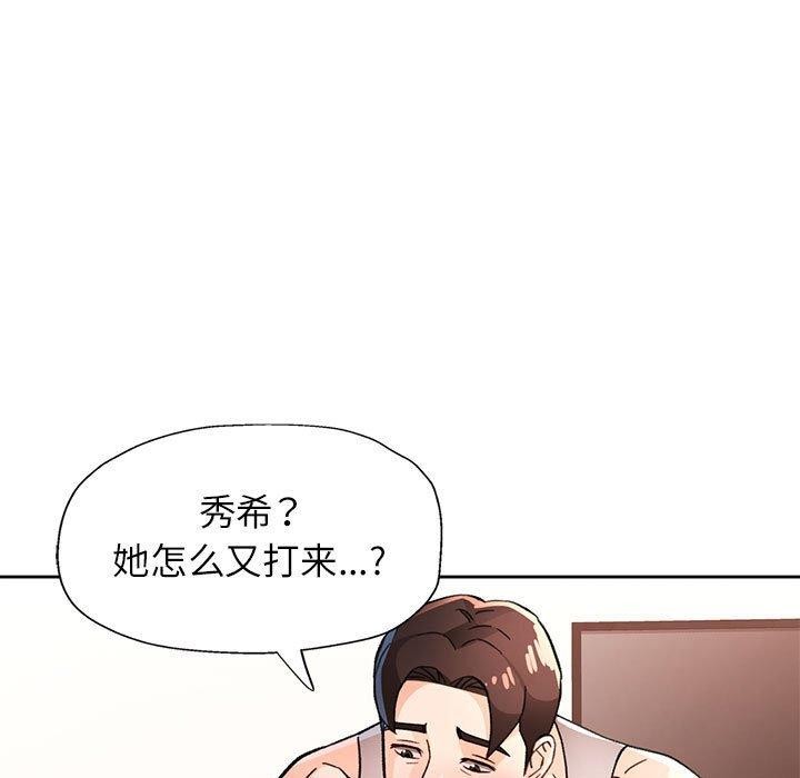 《脫軌關系》在线观看 第47话 漫画图片77