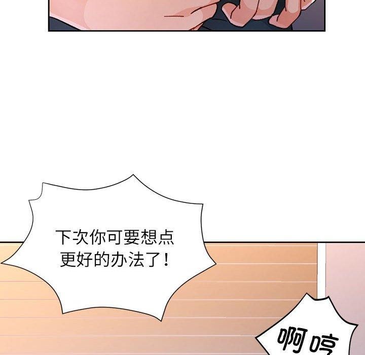 《脫軌關系》在线观看 第47话 漫画图片109