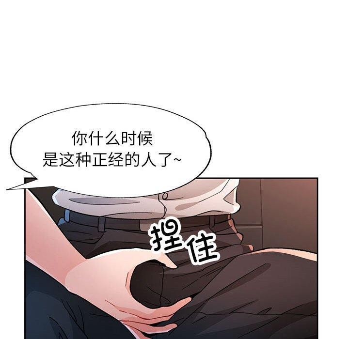 《脫軌關系》在线观看 第47话 漫画图片35