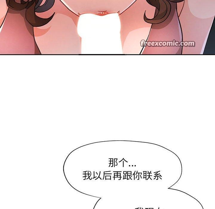 《脫軌關系》在线观看 第47话 漫画图片48