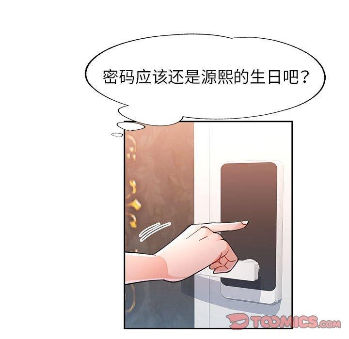 《脫軌關系》在线观看 第47话 漫画图片129