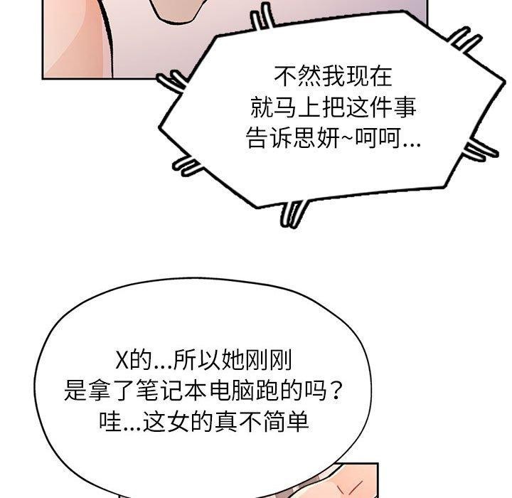 《脫軌關系》在线观看 第47话 漫画图片83