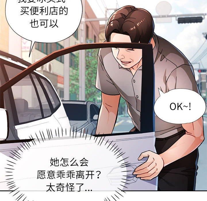 《脫軌關系》在线观看 第47话 漫画图片52
