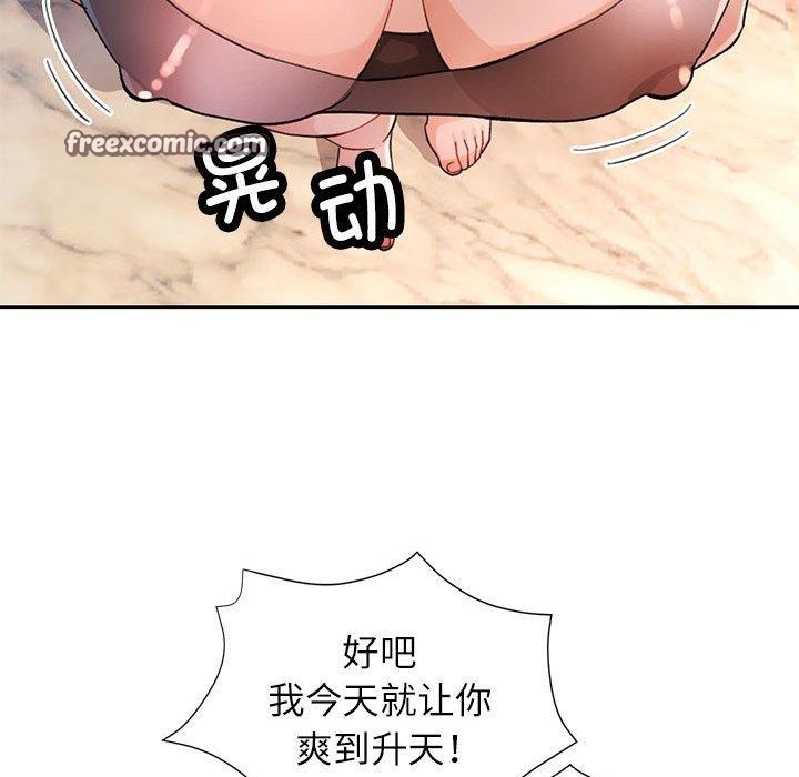 《脫軌關系》在线观看 第47话 漫画图片96