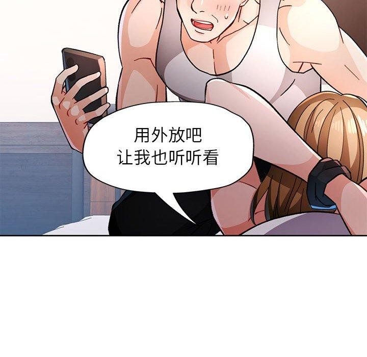 《脫軌關系》在线观看 第47话 漫画图片78
