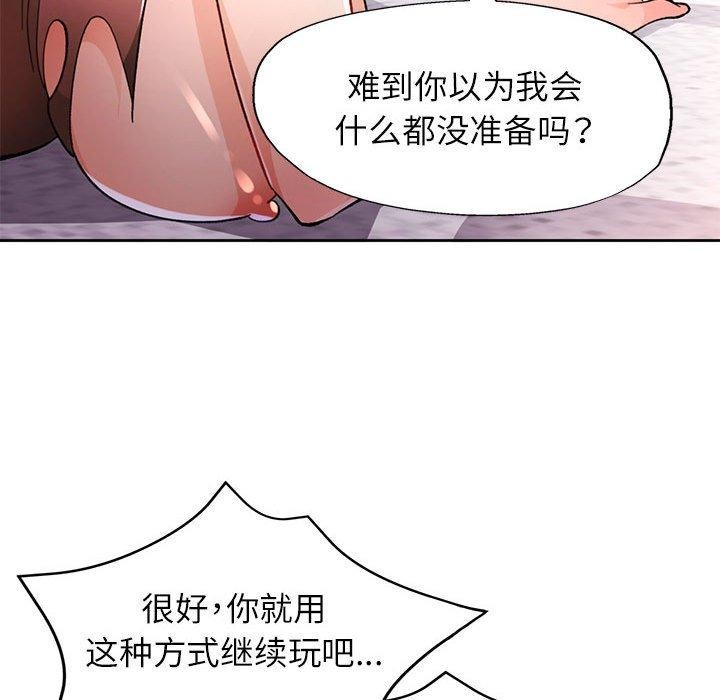 《脫軌關系》在线观看 第47话 漫画图片116