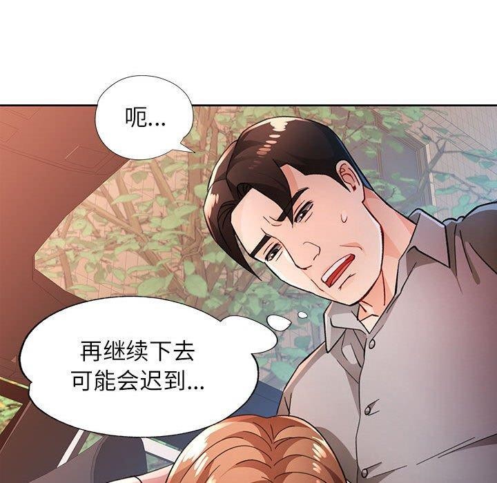 《脫軌關系》在线观看 第47话 漫画图片40