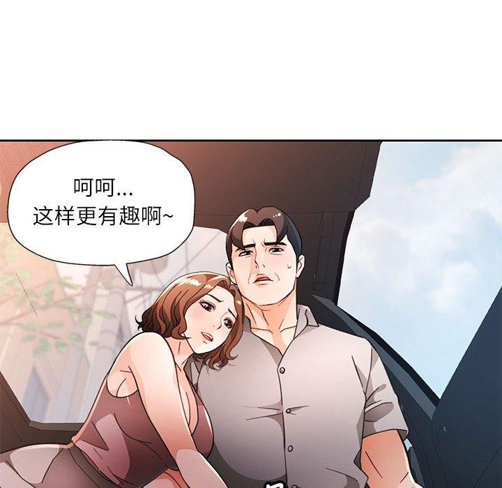 《脫軌關系》在线观看 第47话 漫画图片38