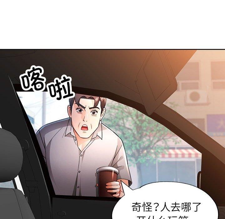 《脫軌關系》在线观看 第47话 漫画图片56