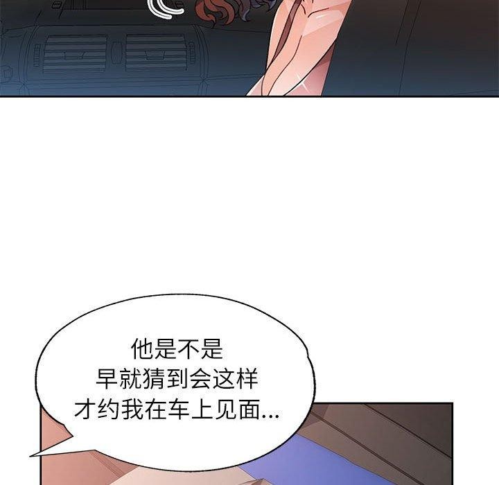 《脫軌關系》在线观看 第47话 漫画图片54