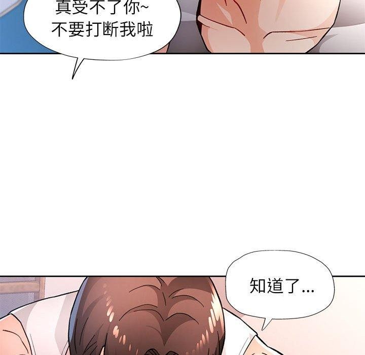 《脫軌關系》在线观看 第47话 漫画图片67
