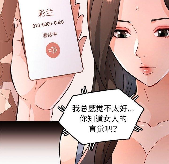 《脫軌關系》在线观看 第47话 漫画图片126