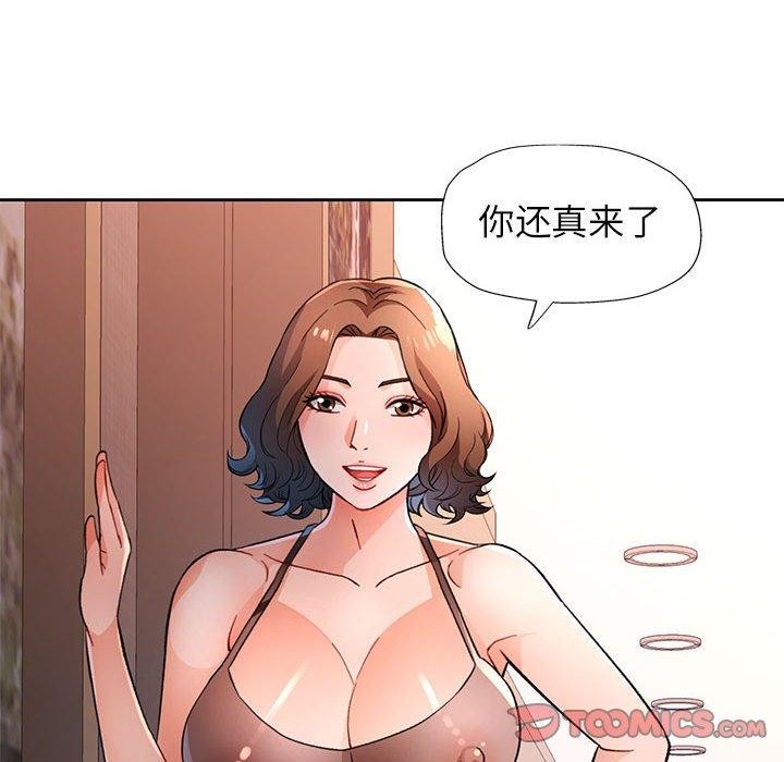 《脫軌關系》在线观看 第47话 漫画图片93