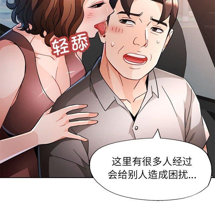 《脫軌關系》在线观看 第47话 漫画图片34