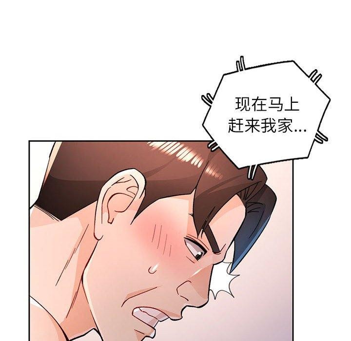 《脫軌關系》在线观看 第47话 漫画图片82