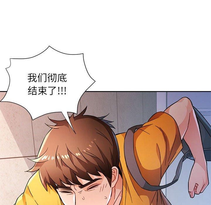 《脫軌關系》在线观看 第47话 漫画图片19